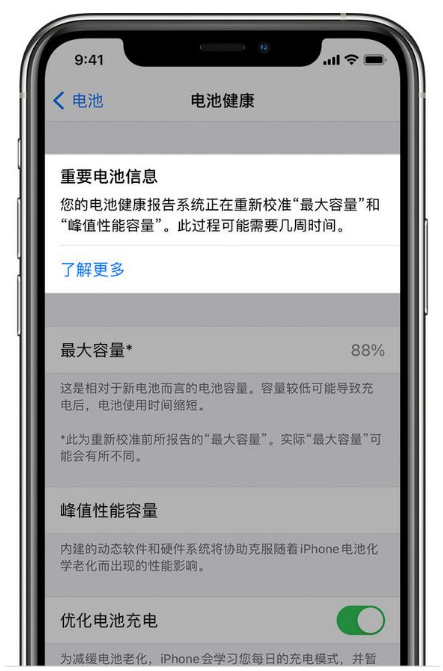 泸州苹果手机维修分享升级iOS 14.5 Beta 6后如何进行电池校准 