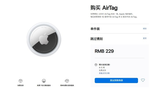 泸州苹果手机维修分享购买AirTag后多久可以到货 