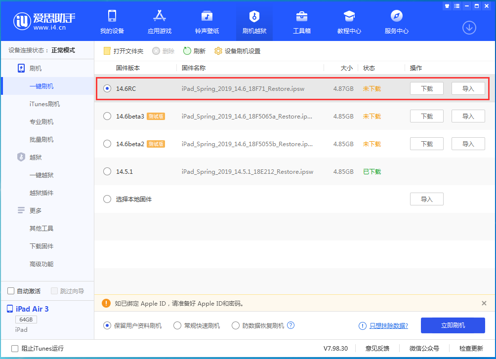 泸州苹果手机维修分享iOS14.6RC版更新内容及升级方法 