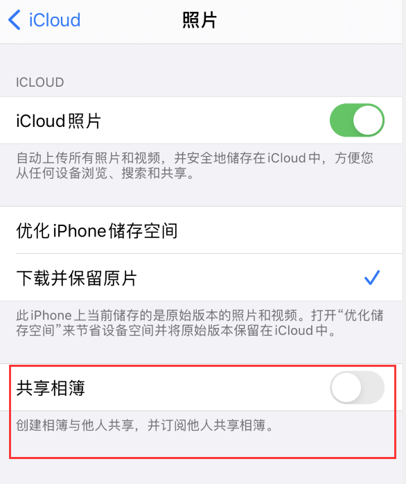 泸州苹果手机维修分享iPhone 总是收到共享相簿广告，如何解决 