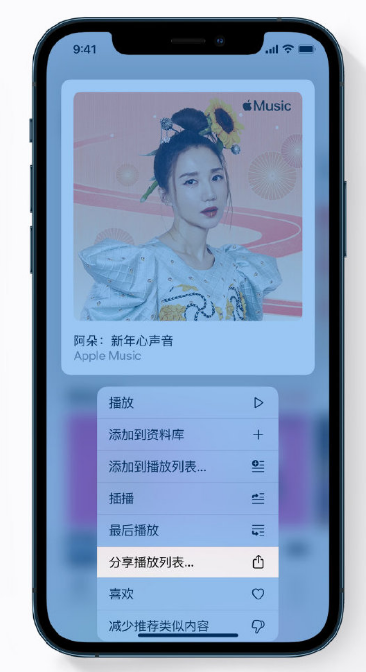 泸州苹果手机维修分享Apple Music 新增新年歌单，快来分享给好友 