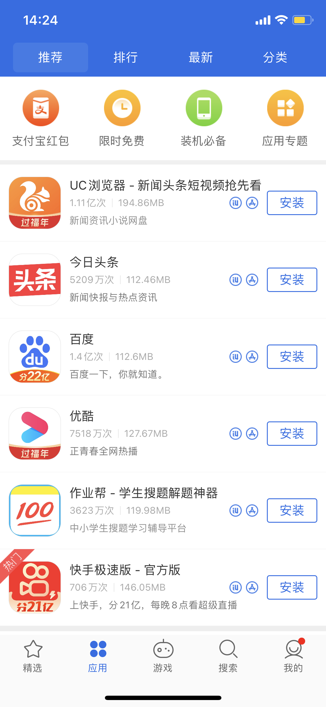 泸州苹果手机维修分享iPhone 12 免输入密码下载应用的三种方法 