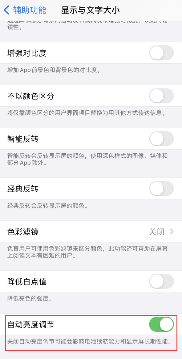 泸州苹果手机维修分享iPhone 自动亮度调节失灵怎么办 