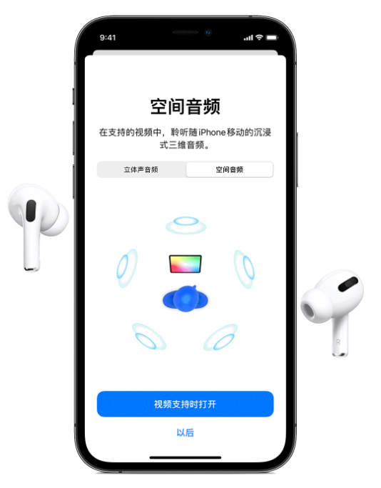 泸州苹果手机维修分享Airpods Pro空间音频功能有什么用 