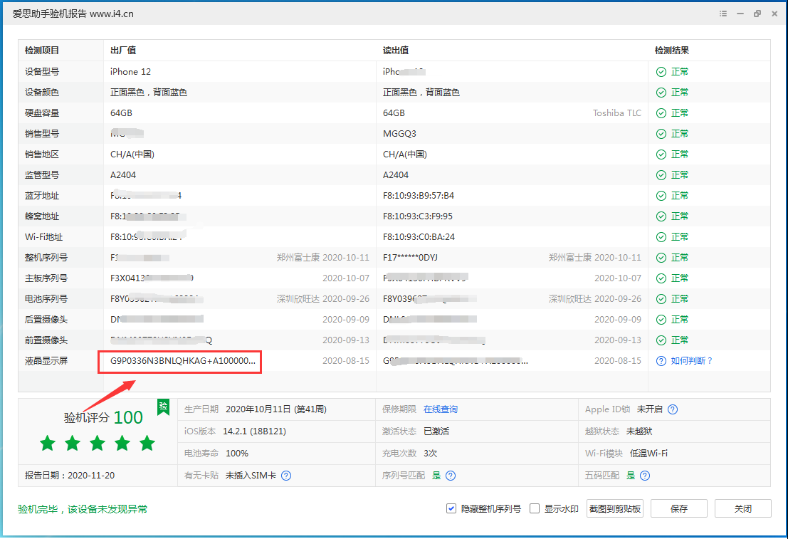 泸州苹果手机维修分享iPhone12全系列屏幕变绿是什么原因造成的 