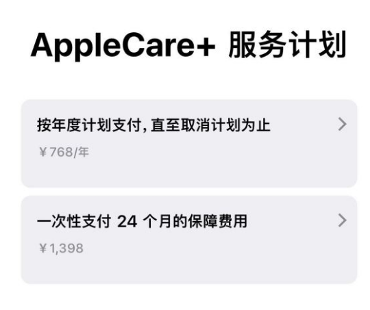 泸州苹果手机维修分享Apple Care+ 服务计划年度支付和一次性支付有什么区别 