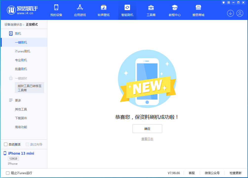 泸州苹果手机维修分享iOS 16.5 RC版升级_iOS 16.5 RC版一键刷机教程 