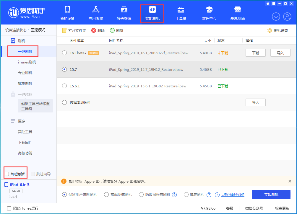 泸州苹果手机维修分享iOS 15.7正式版刷机_iOS 15.7正式版一键升级教程 