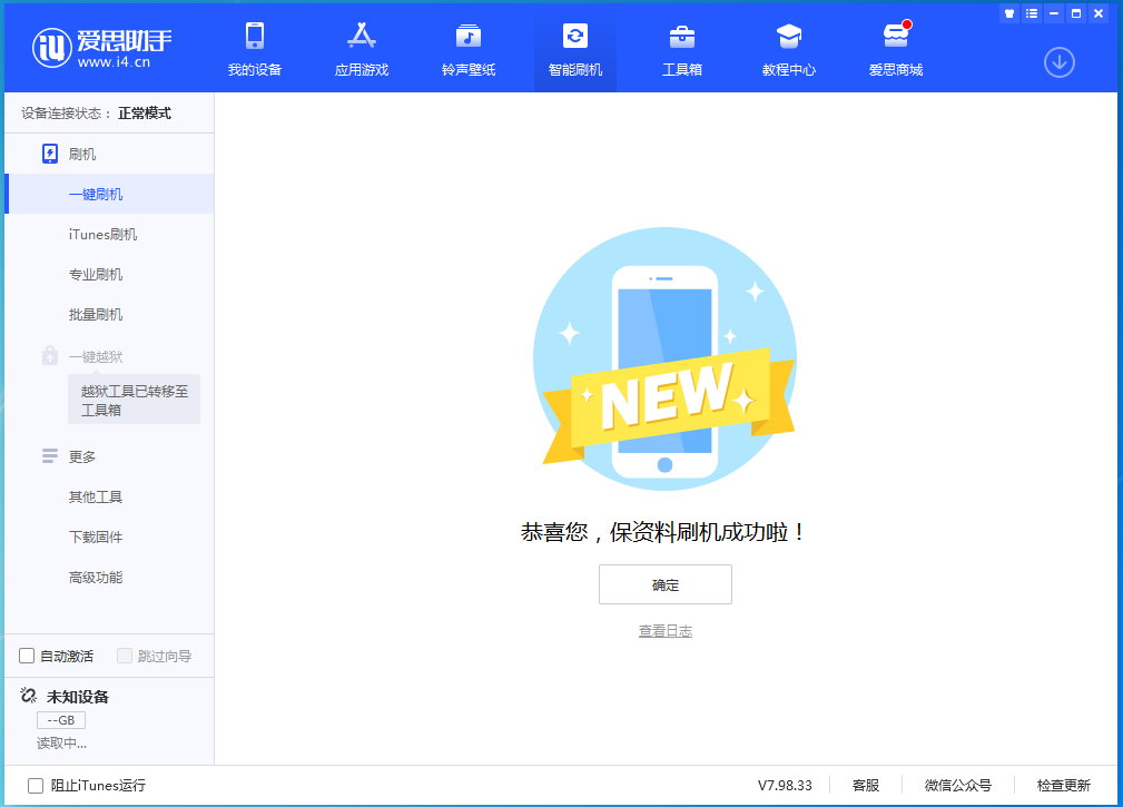 泸州苹果手机维修分享iOS 15.0.2 正式版升级_iOS 15.0.2 正式版一键刷机教程 