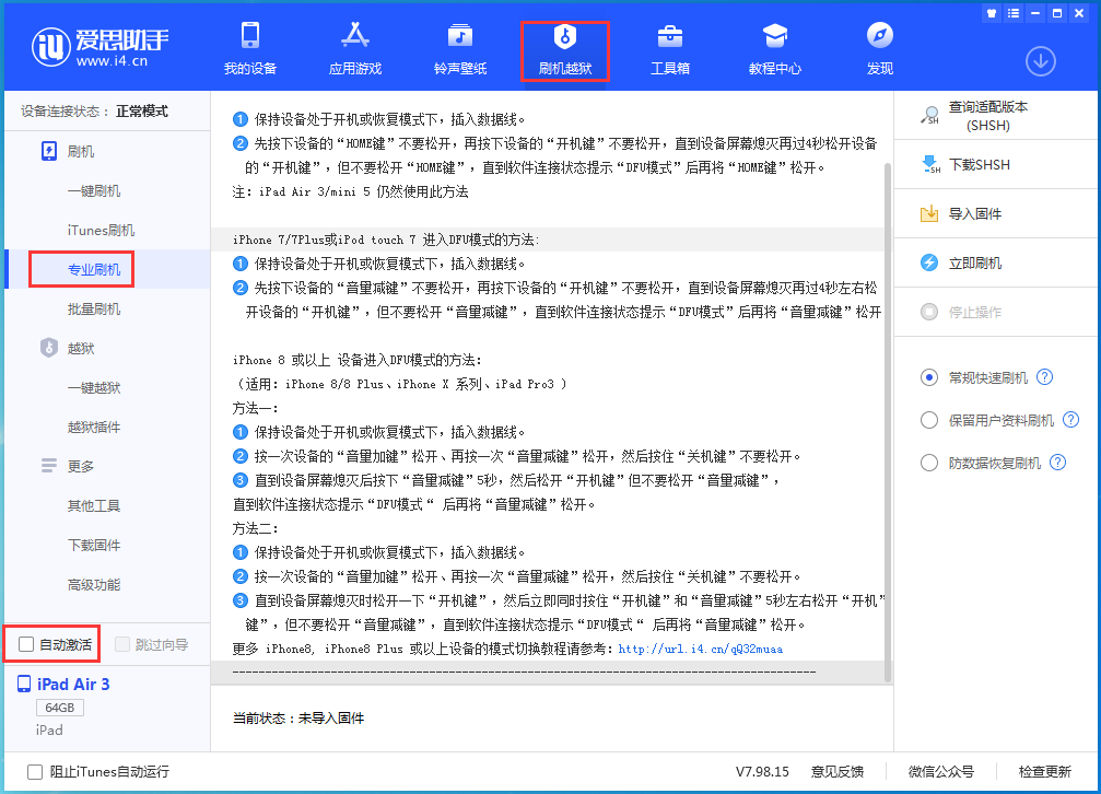泸州苹果手机维修分享iOS 14.5 测试版_iOS 14.5 测试版一键刷机教程 