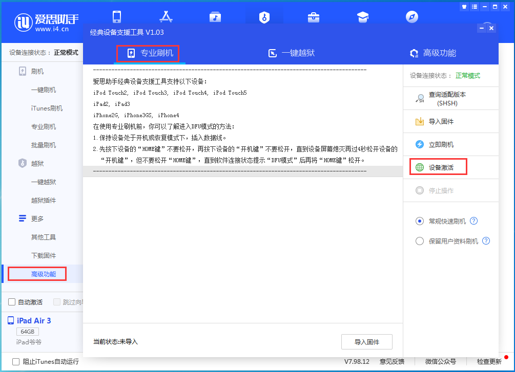 泸州苹果手机维修分享iOS 13.6正式版_iOS 13.6正式版一键刷机教程 