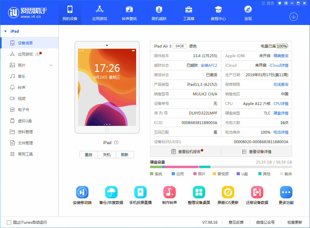 泸州苹果手机维修分享iOS 14 测试版_iOS 14 测试版一键刷机教程 