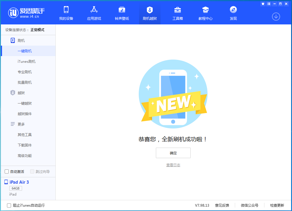 泸州苹果手机维修分享iOS 13.6 测试版_iOS 13.6 测试版一键刷机教程 