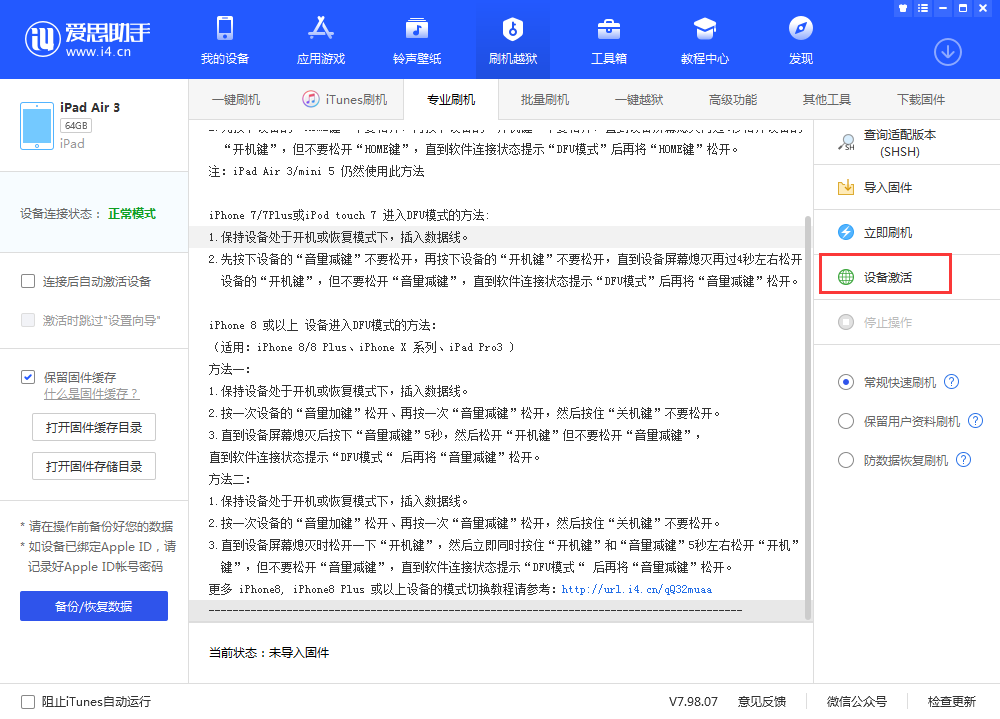 泸州苹果手机维修分享iOS 13.3 测试版_iOS 13.3 测试版一键刷机教程 